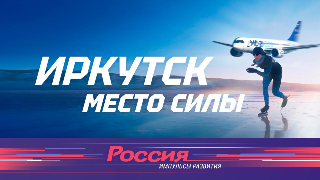 Иркутская область – локомотив импортозамещения отечественной промышленности